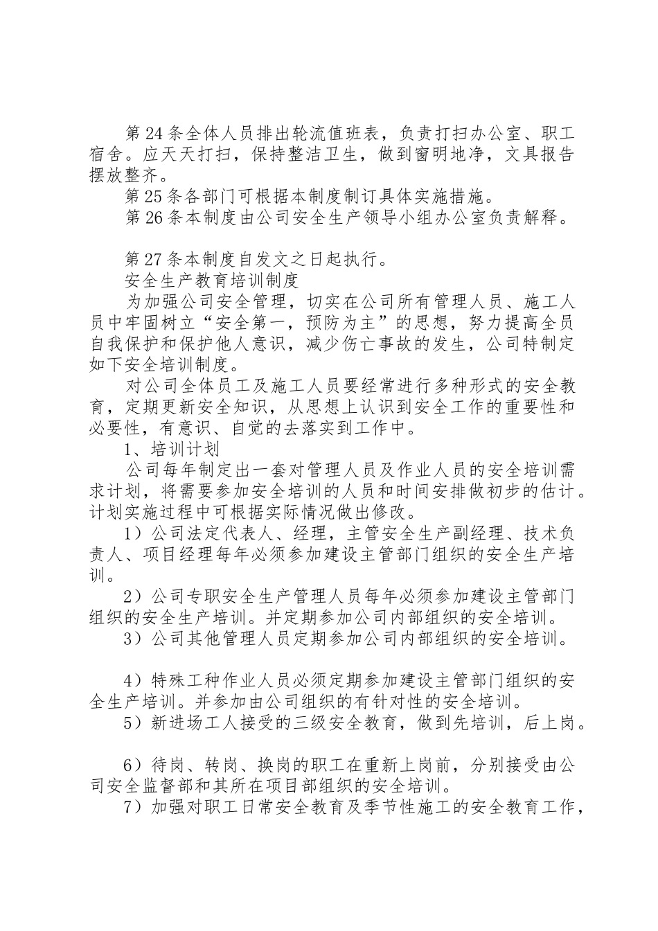 电力公司安全生产教育培训规章制度 _第3页