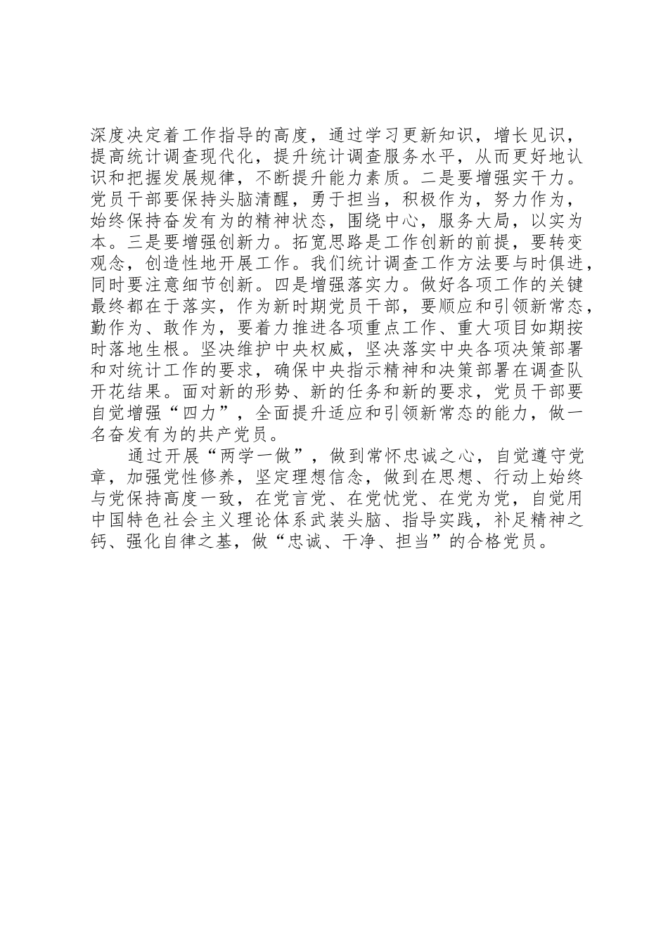 践行“两学一做”助力精准扶贫倡议书范文(5)_第2页