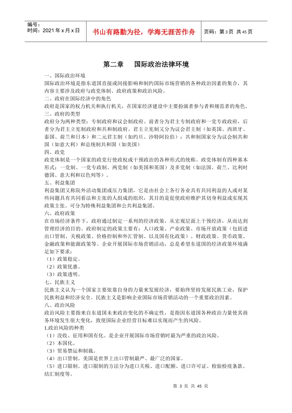 00098新版国际市场营销学自考备考笔记_第3页