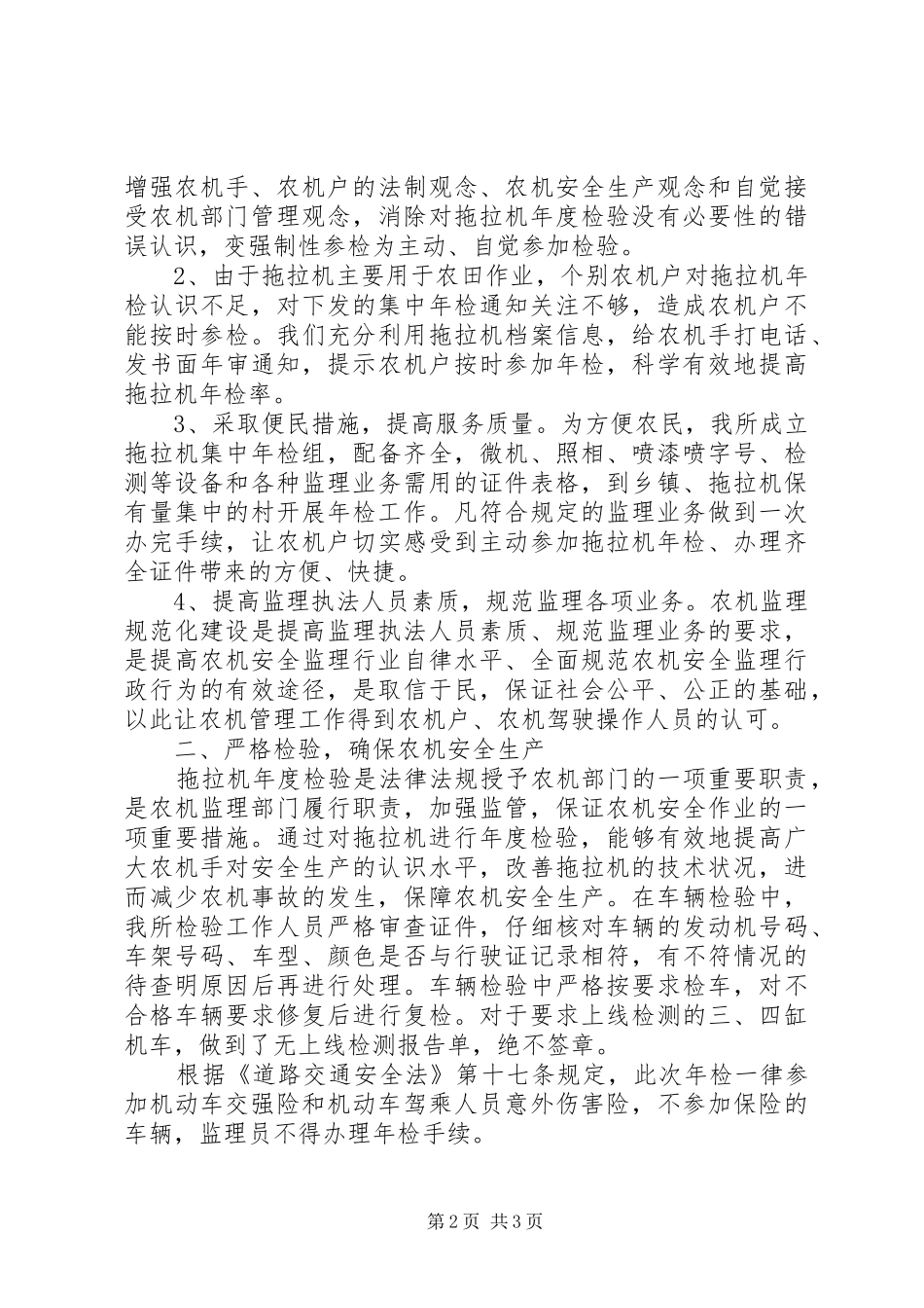 农技局年检工作总结_第2页