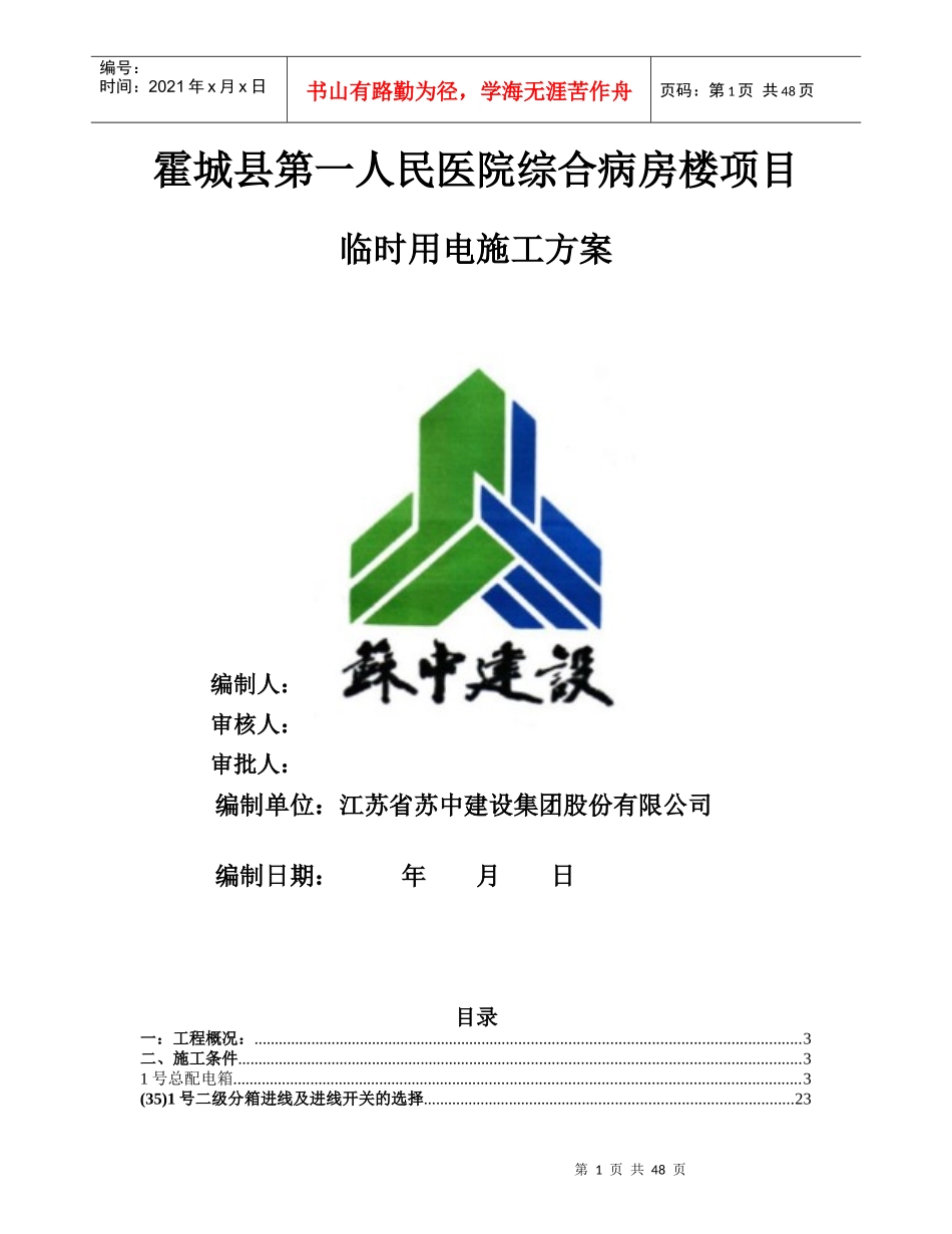2017霍城县医院临时用电施工方案_第1页