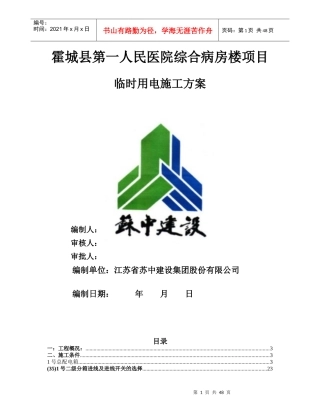 2017霍城县医院临时用电施工方案
