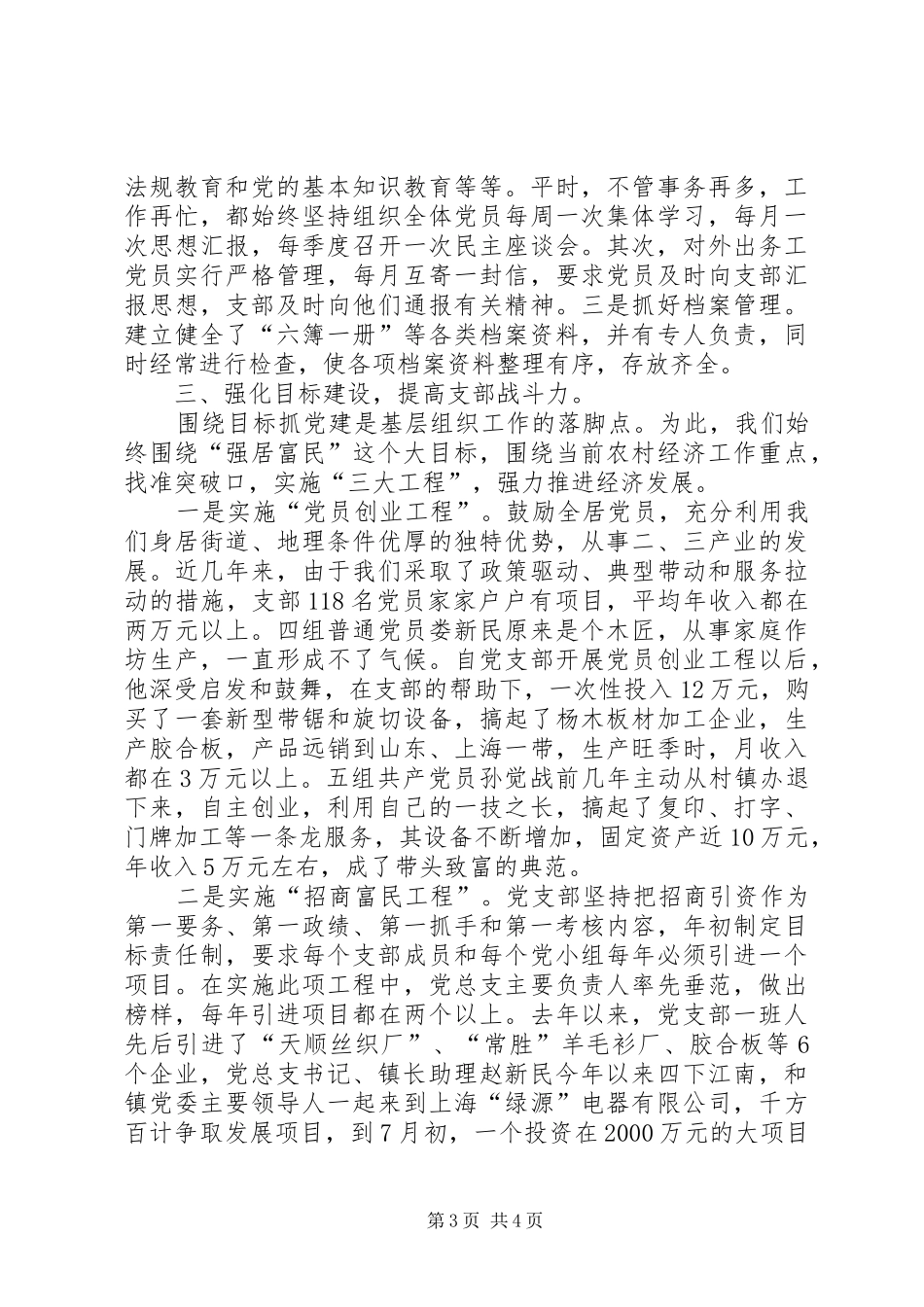 居委会党建工作总结_第3页