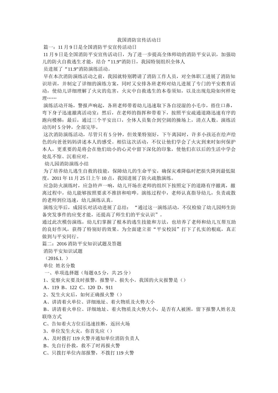 我国消防宣传活动日 _第1页