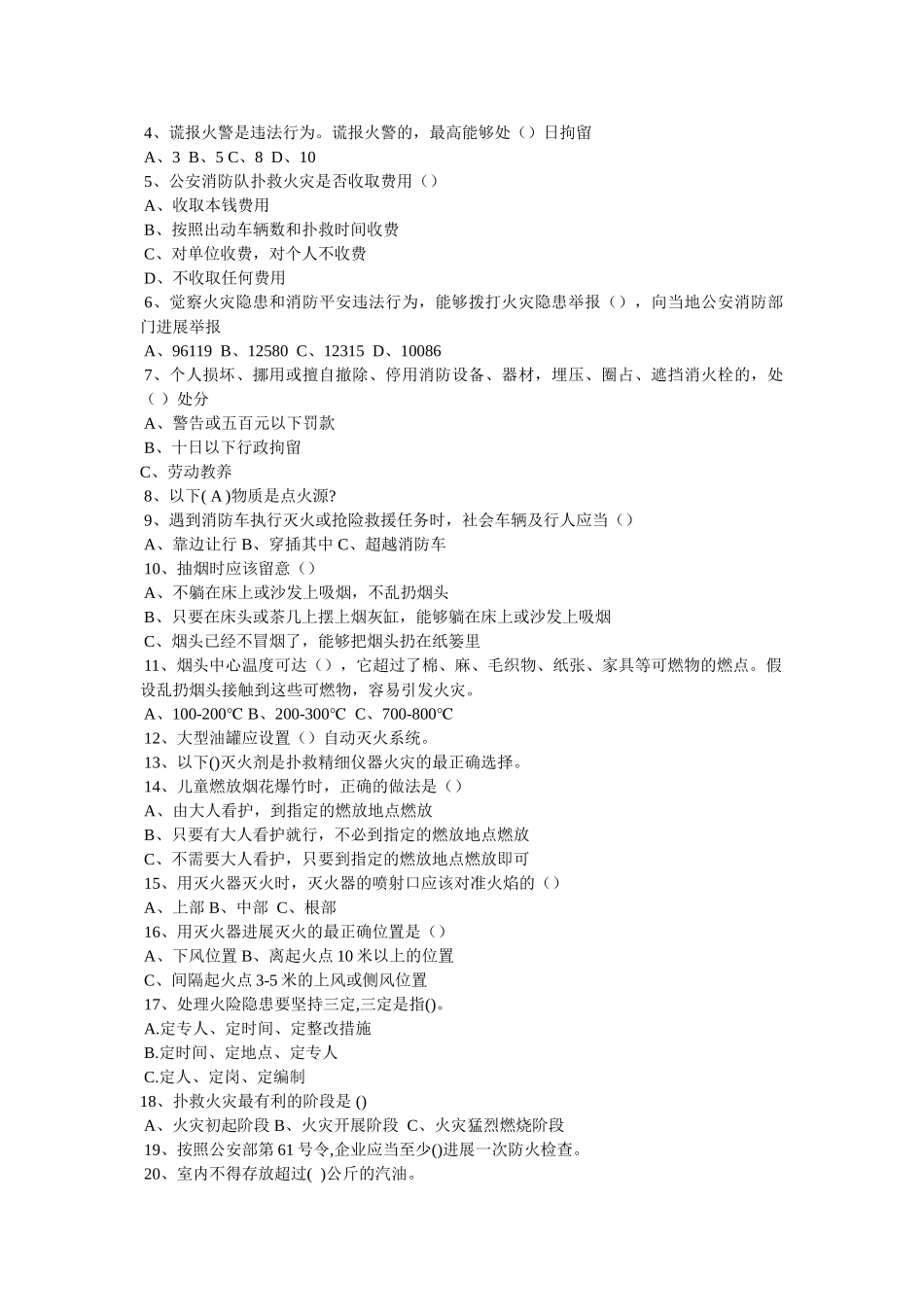 我国消防宣传活动日 _第2页