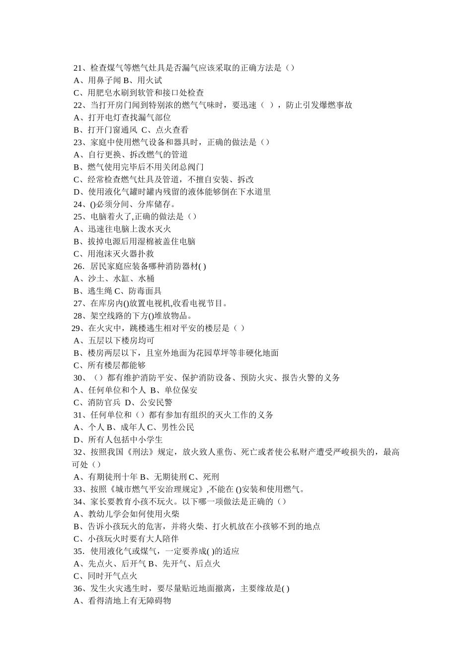 我国消防宣传活动日 _第3页
