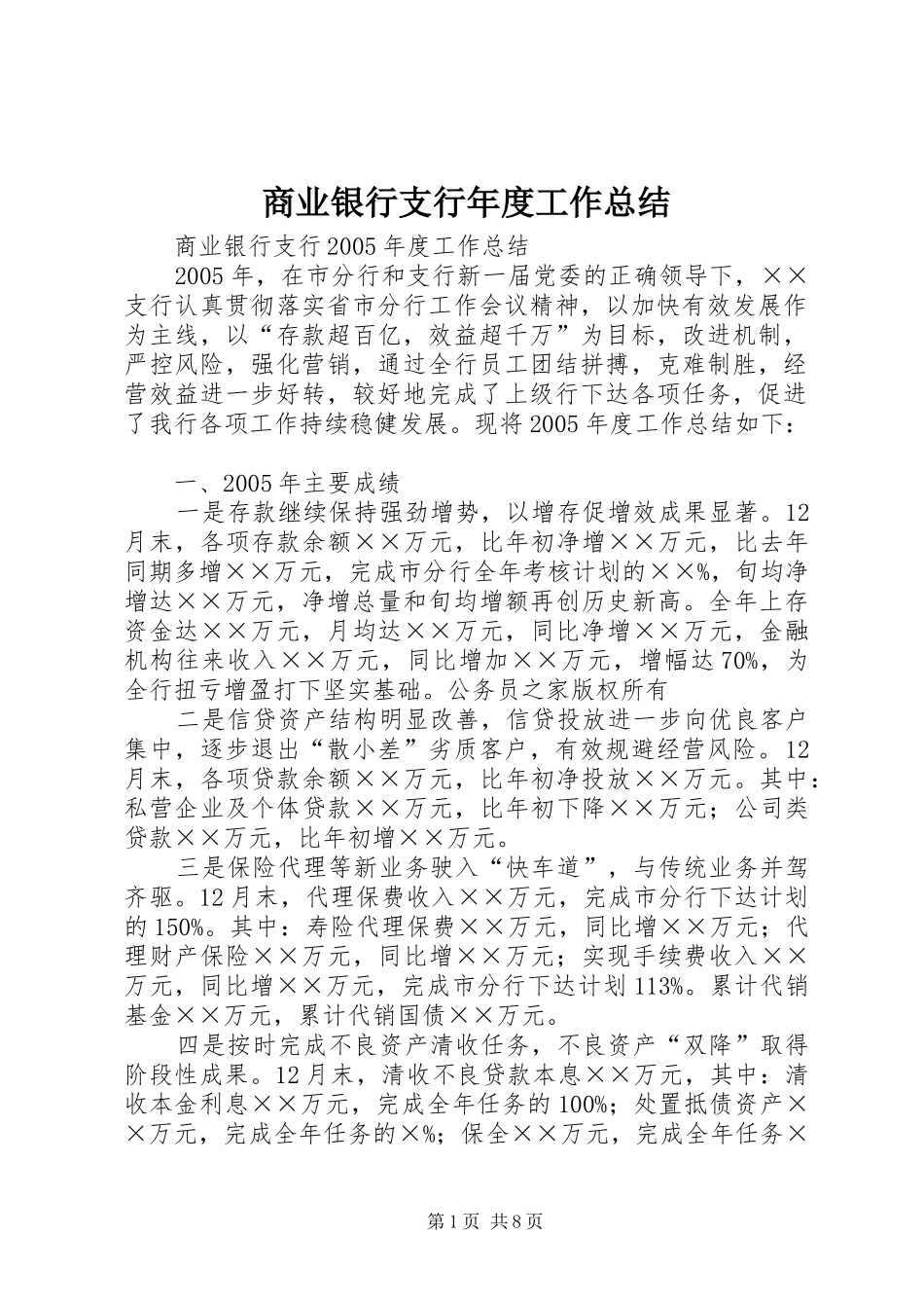 商业银行支行年度工作总结_第1页