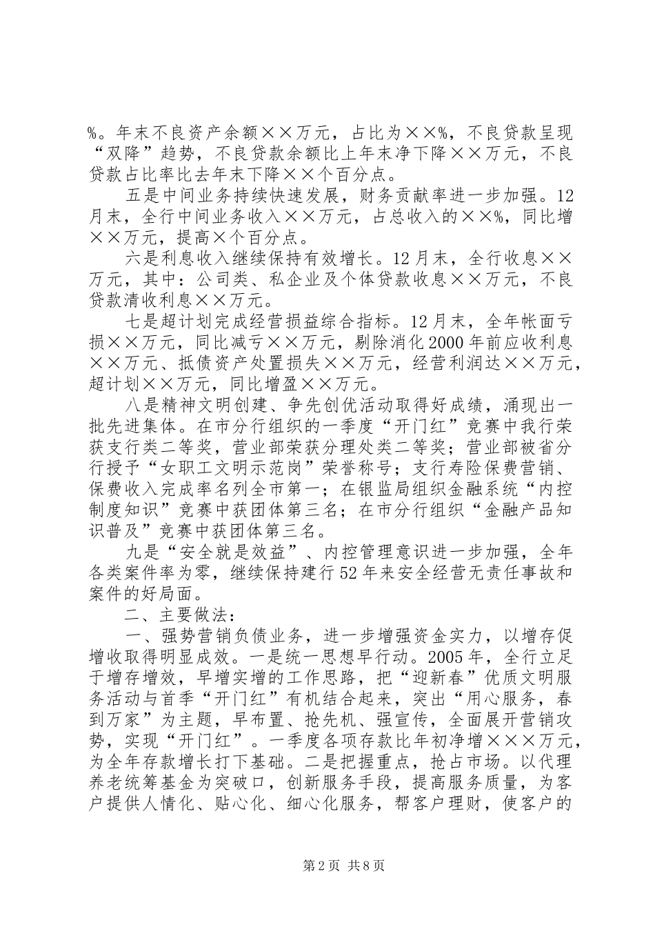 商业银行支行年度工作总结_第2页