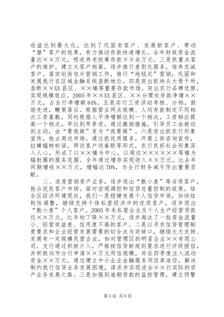 商业银行支行年度工作总结_第3页