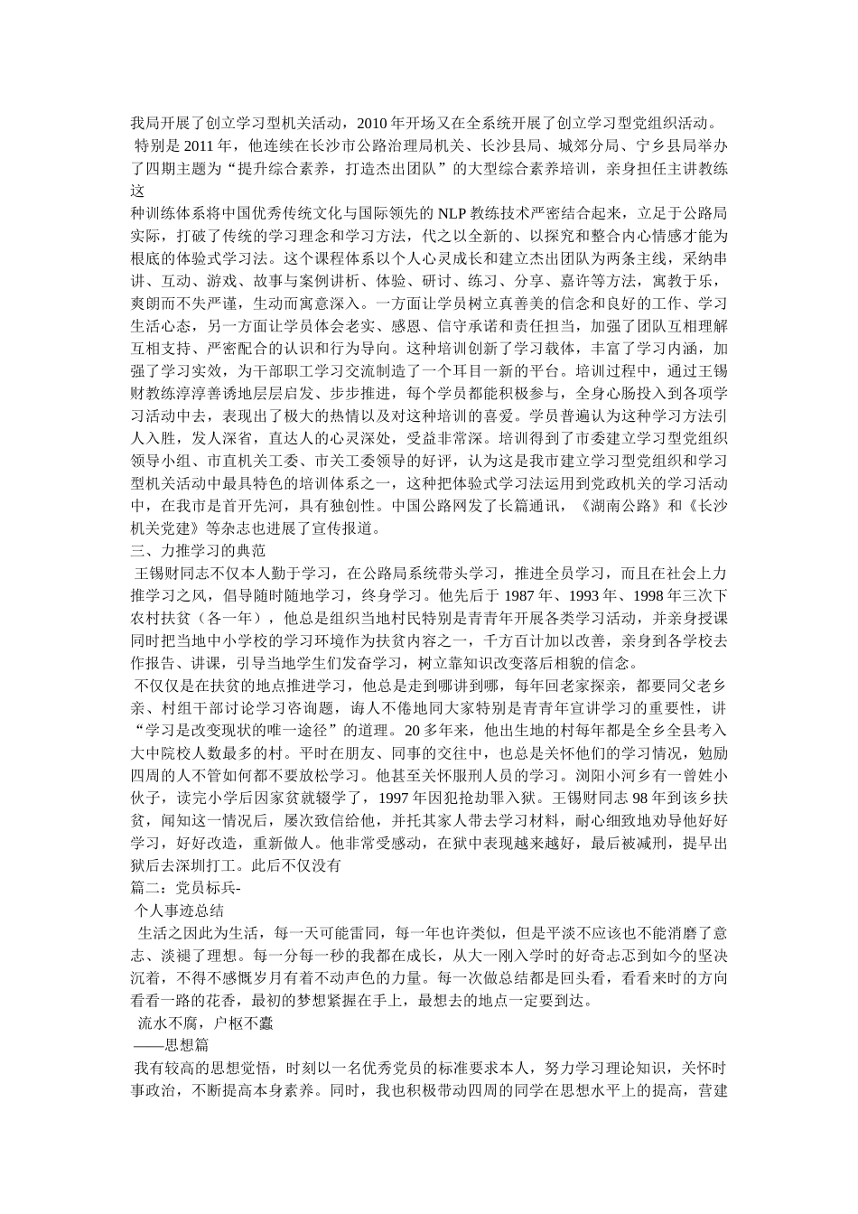 学习型党员标兵 _第2页