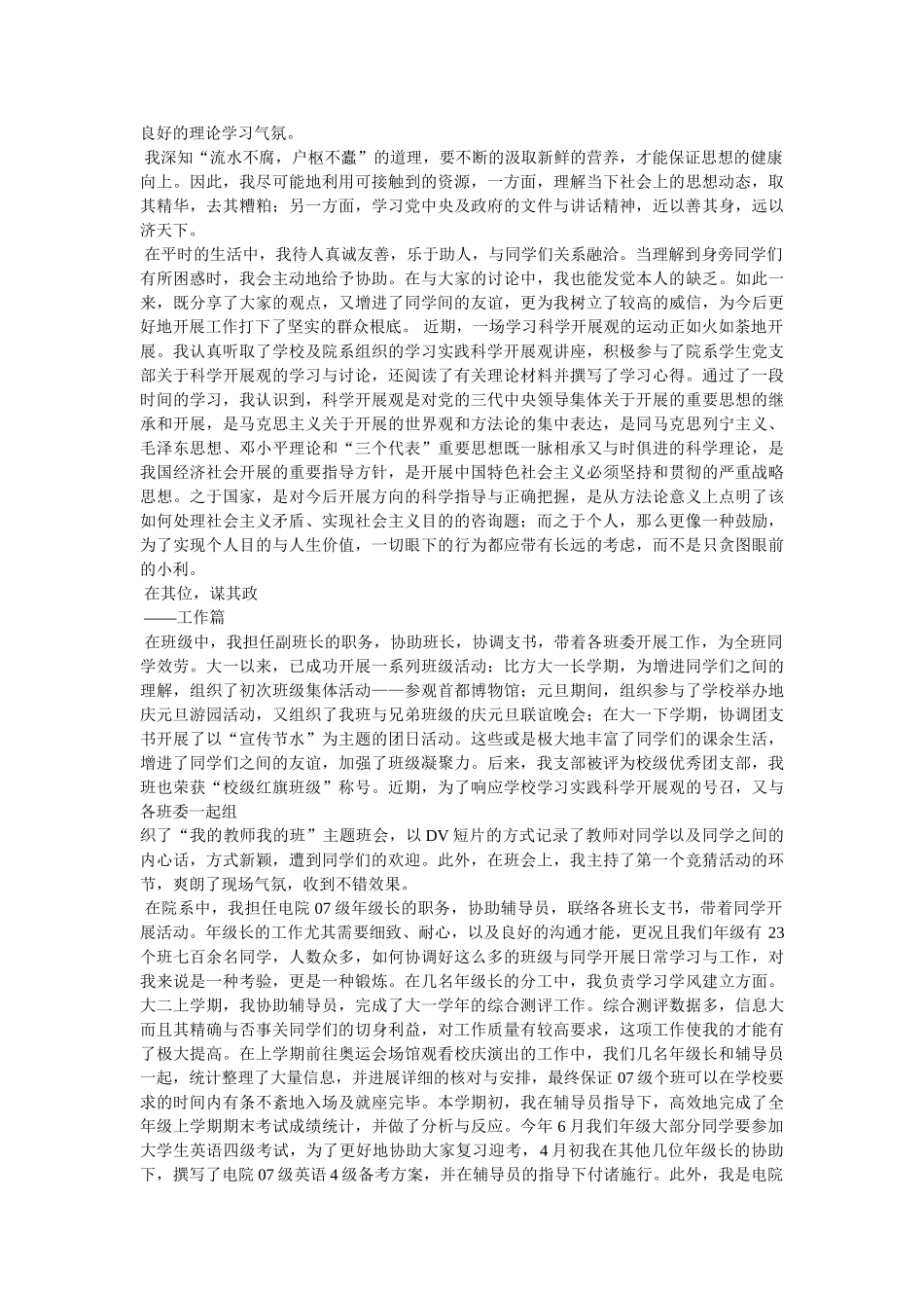 学习型党员标兵 _第3页