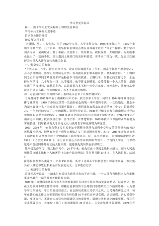 学习型党员标兵 