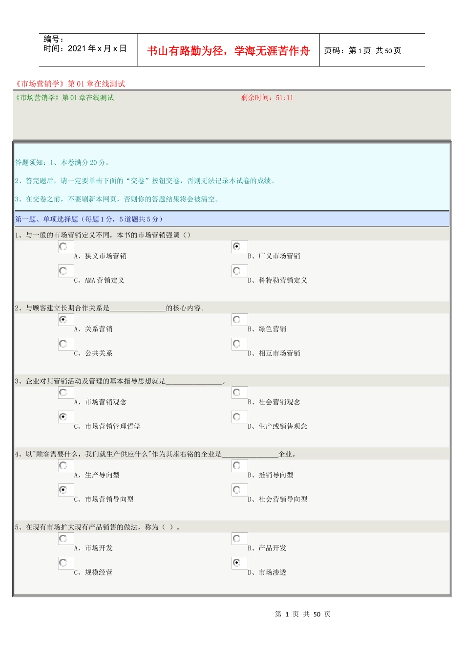 《市场营销学》_第1页
