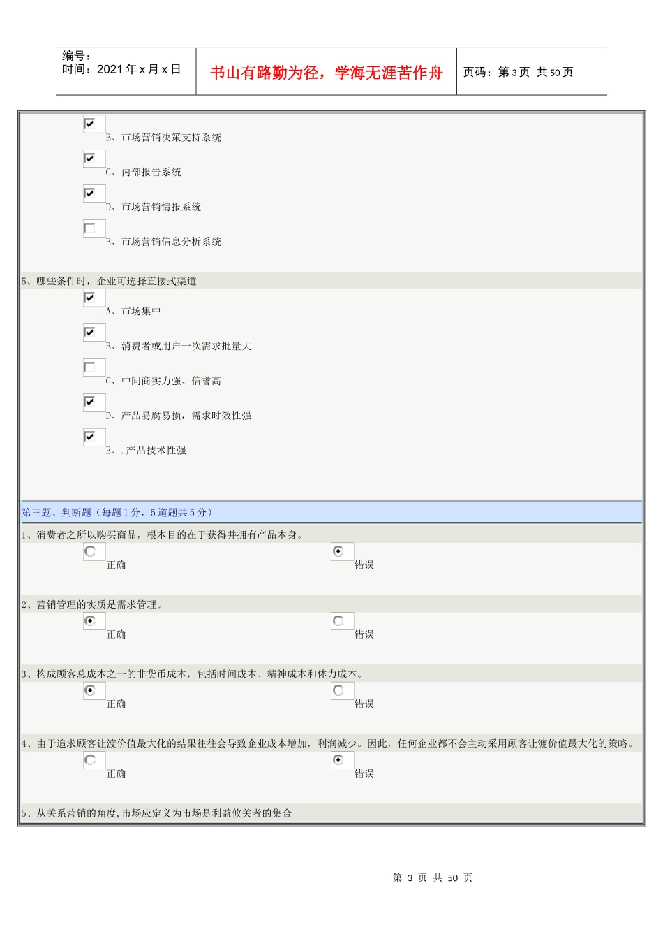 《市场营销学》_第3页