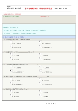 《市场营销学》