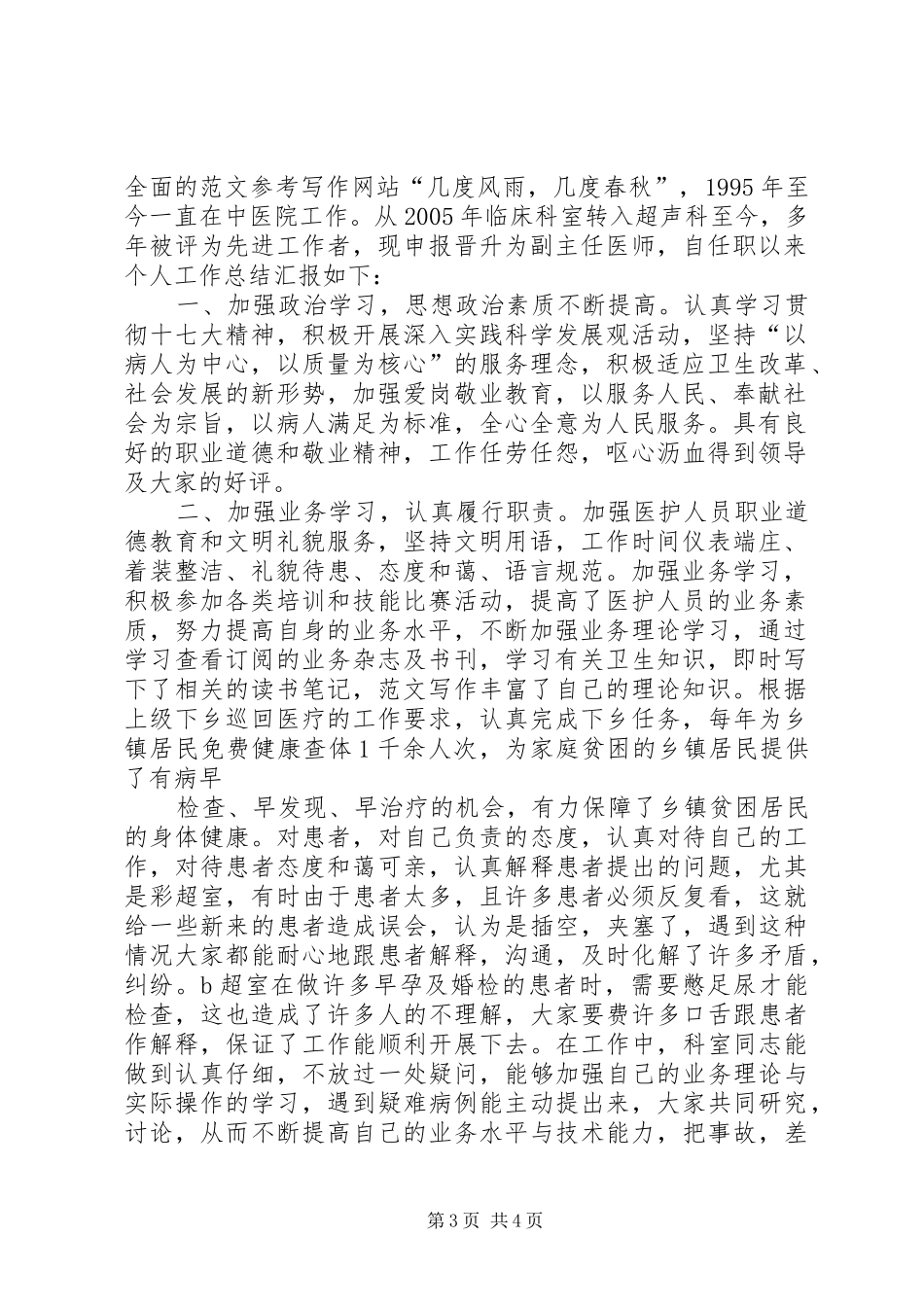彩超室个人总结_第3页