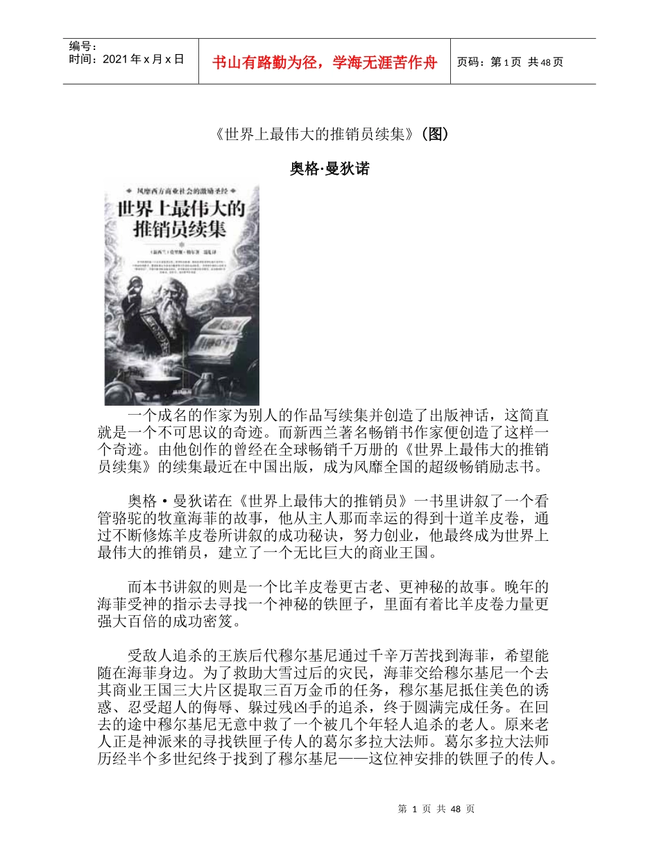 世界上最伟大的推销员续集_第1页