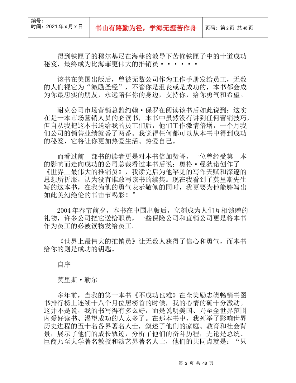 世界上最伟大的推销员续集_第2页