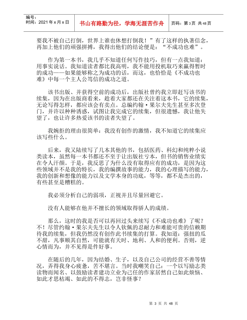 世界上最伟大的推销员续集_第3页