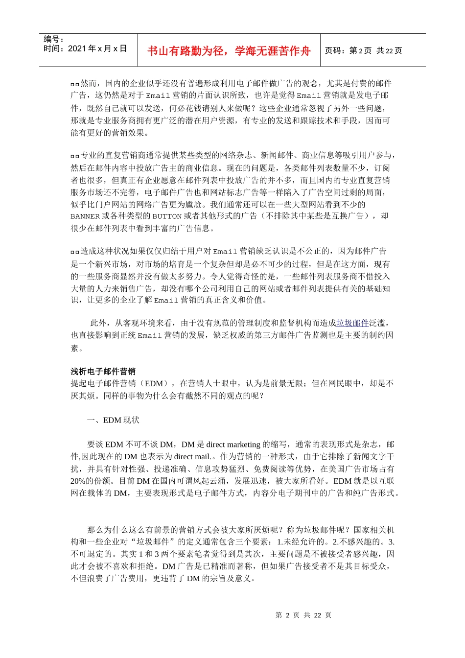 Email营销的现状和问题_第2页