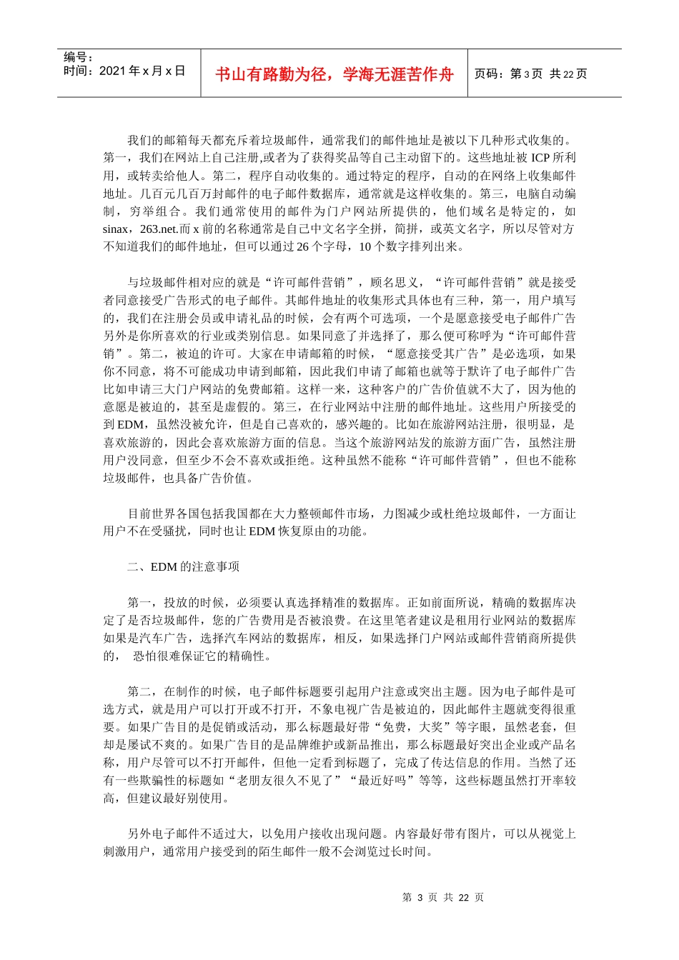 Email营销的现状和问题_第3页