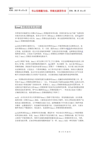 Email营销的现状和问题