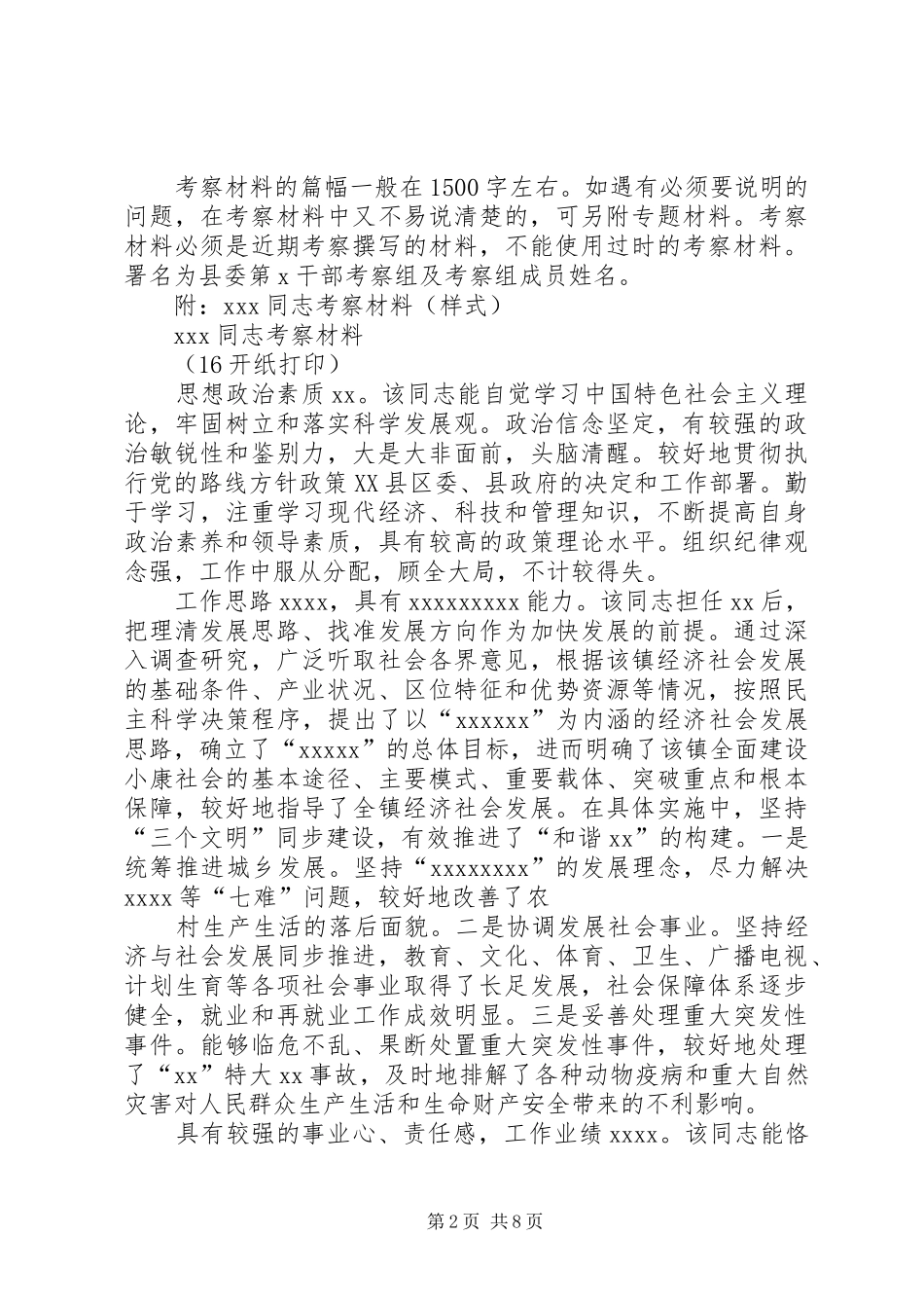 干部考察材料撰写要求及样式 _第2页