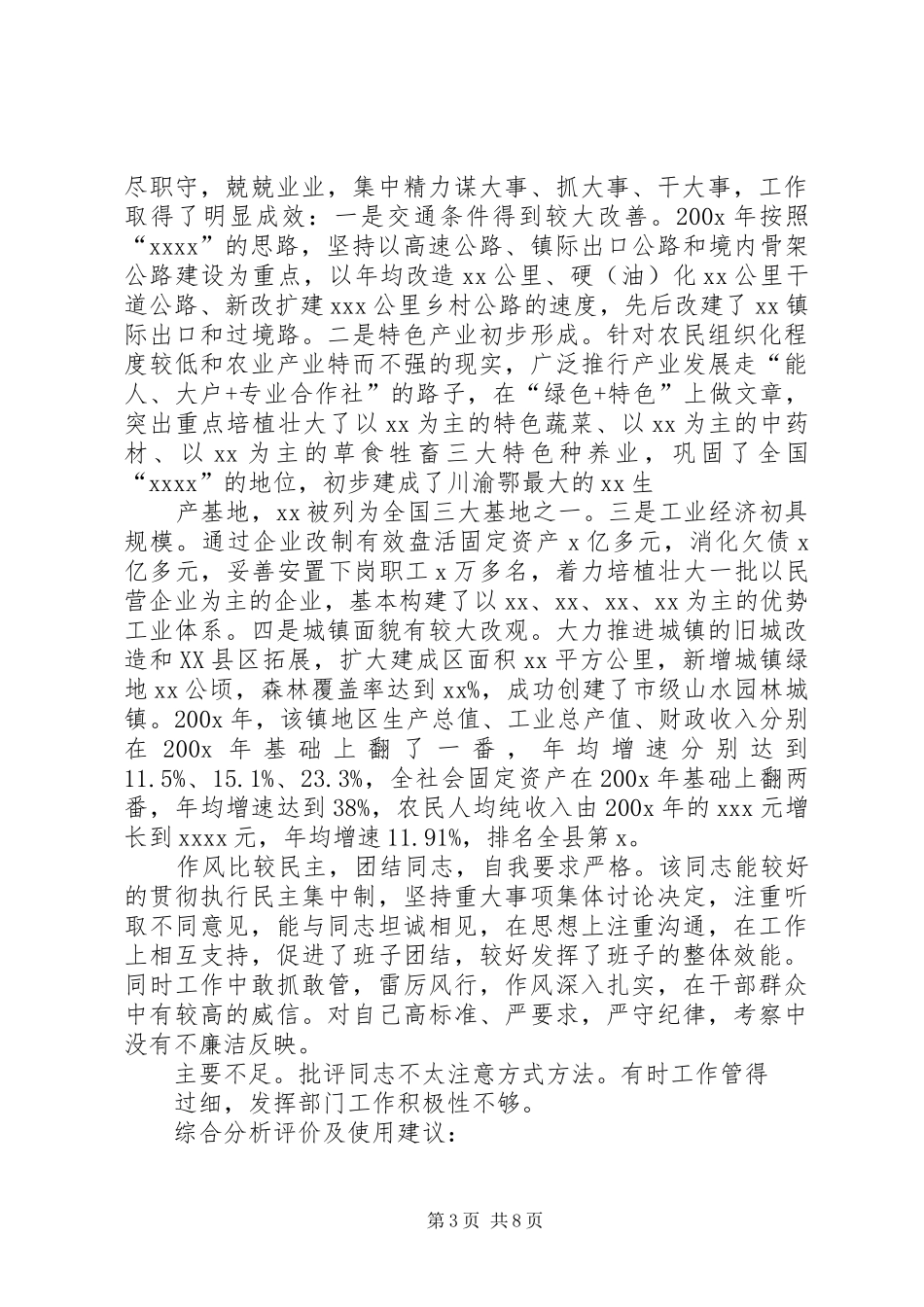 干部考察材料撰写要求及样式 _第3页