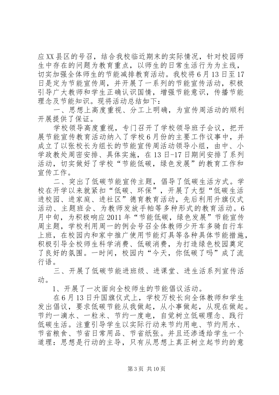 开展节能低碳活动总结_第3页