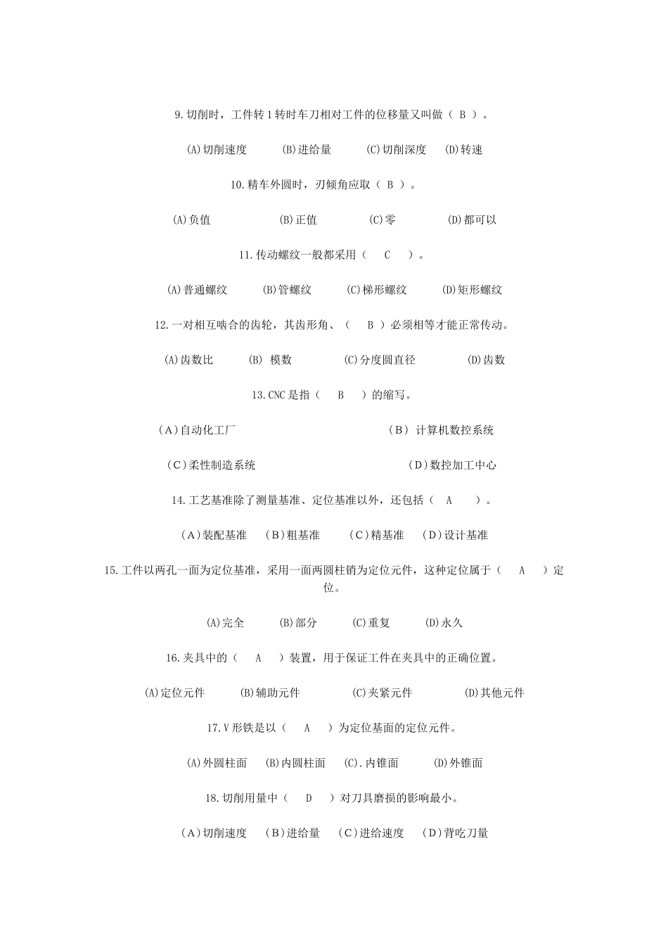 数控车工中级考试试题_第2页