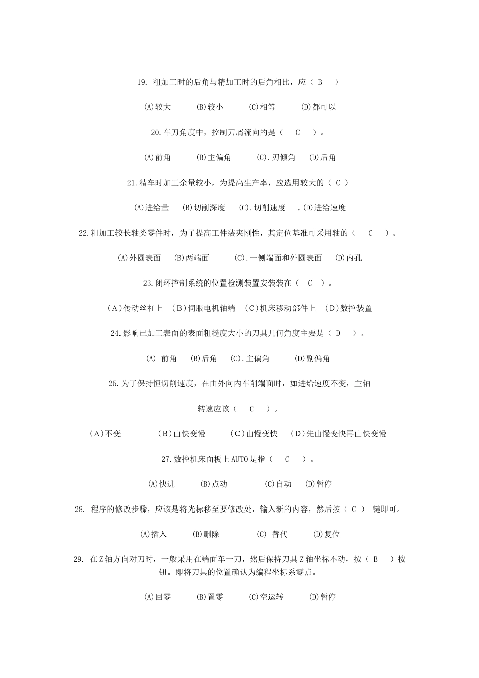 数控车工中级考试试题_第3页