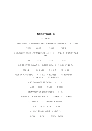数控车工中级考试试题