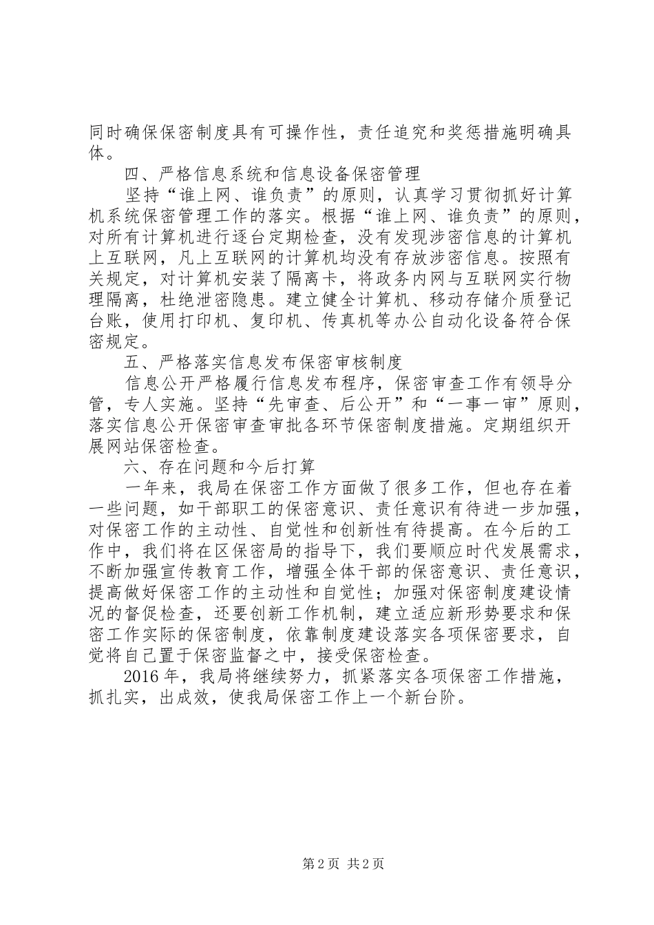 区统计局XX年保密工作总结_第2页