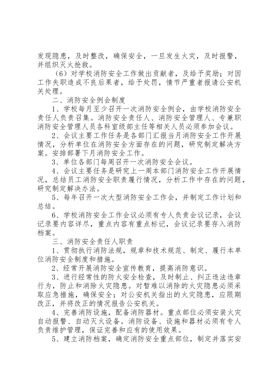 消防工作规章制度20年09_第2页