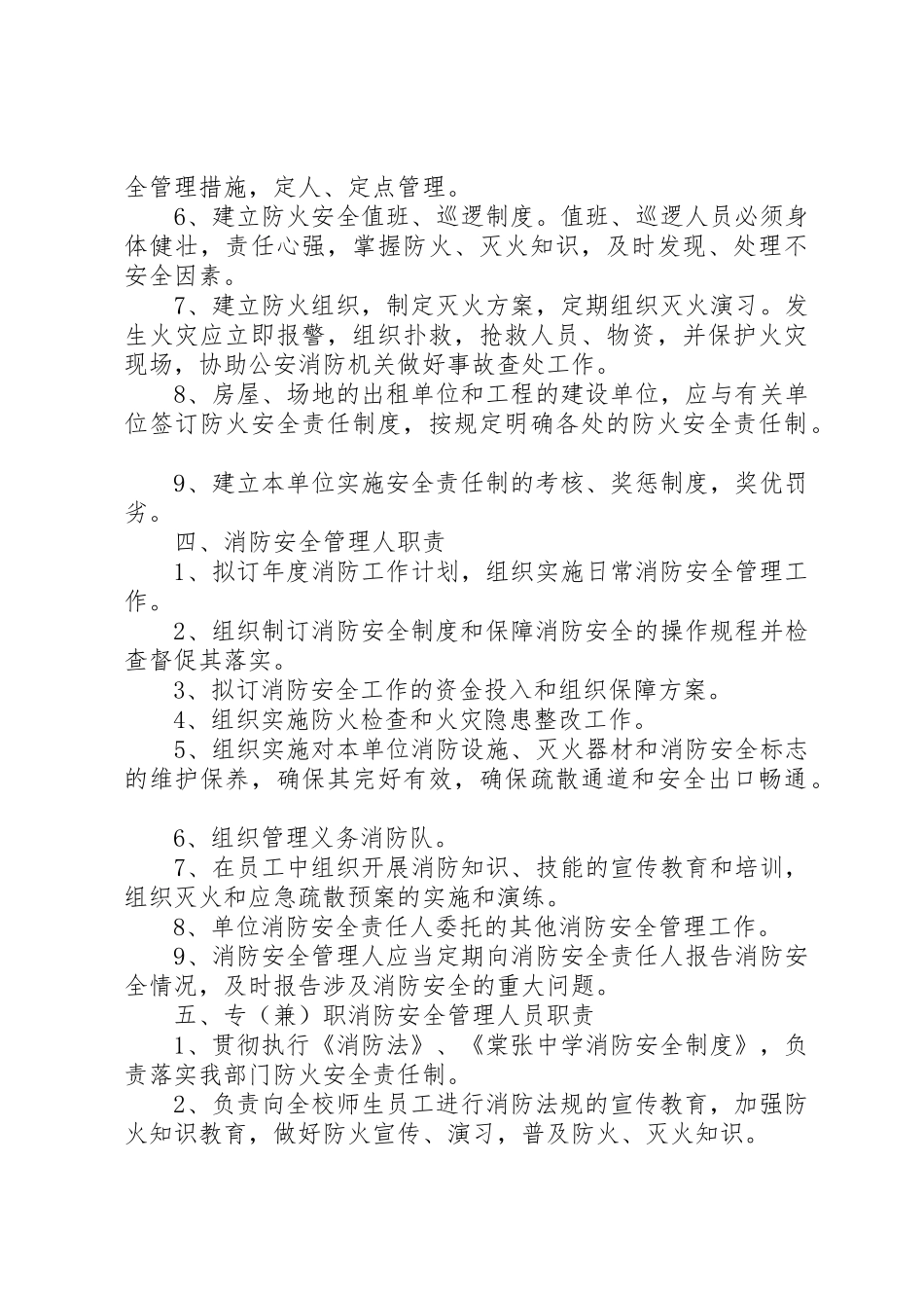 消防工作规章制度20年09_第3页