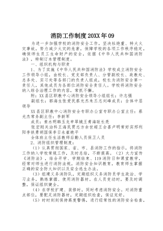 消防工作规章制度20年09