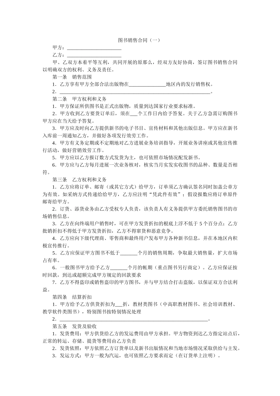 图书销售合同（一） _第1页