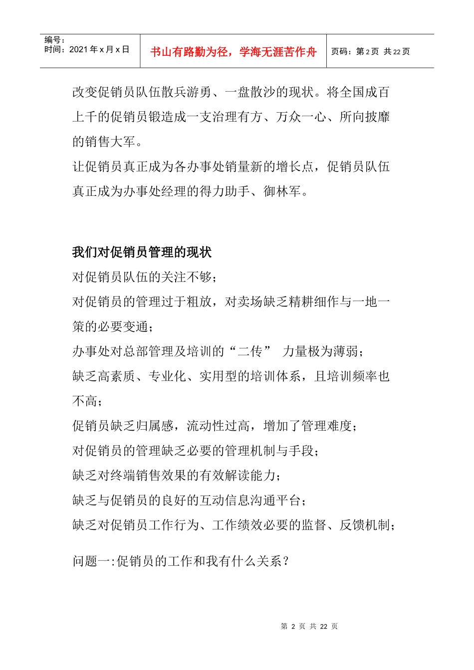 促销管理的十五大问题_第2页