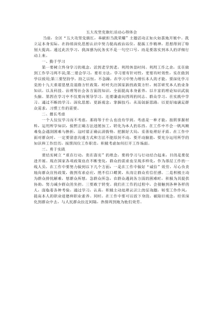 五大攻坚党旗红活动心得体会 