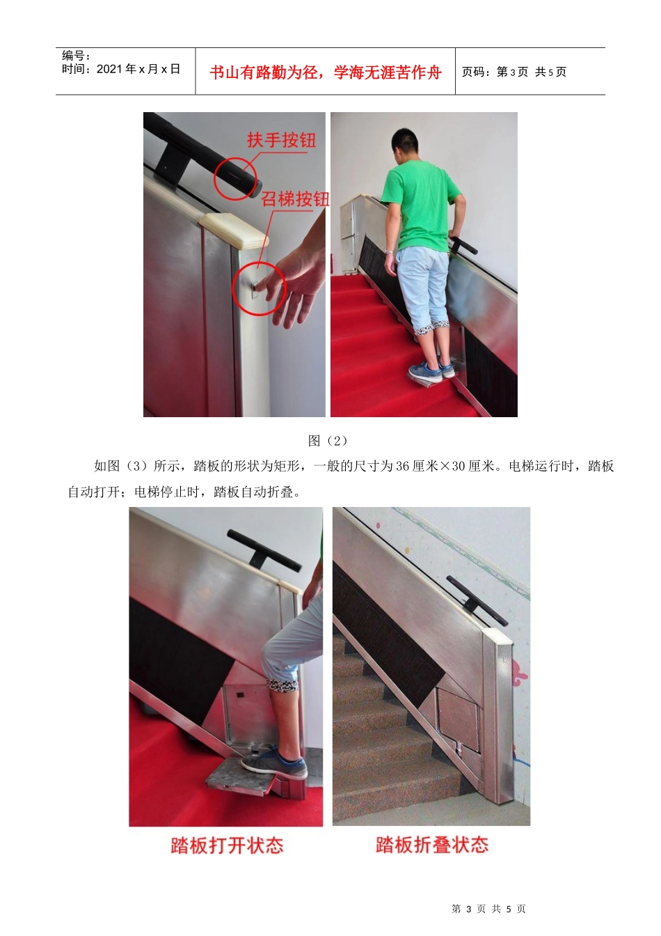 加装电梯安装方案调研及分析_第3页