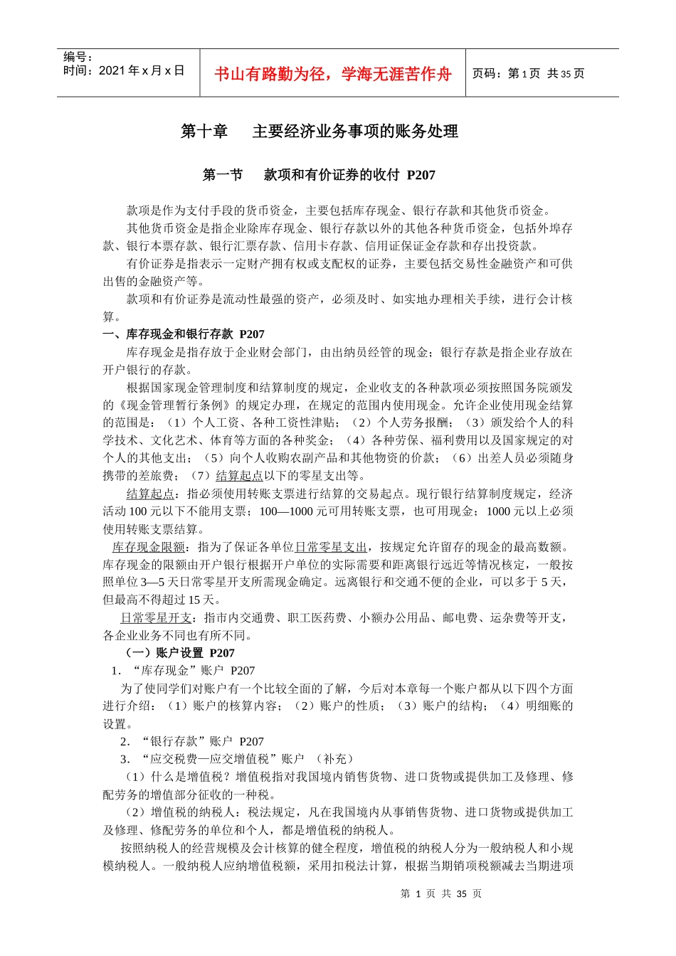 主要经济业务事项的账务处理_第1页