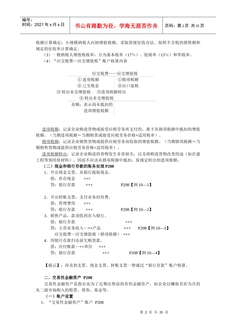 主要经济业务事项的账务处理_第2页