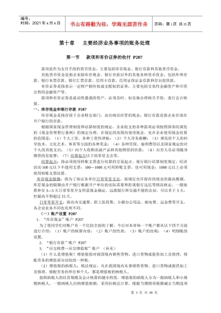 主要经济业务事项的账务处理