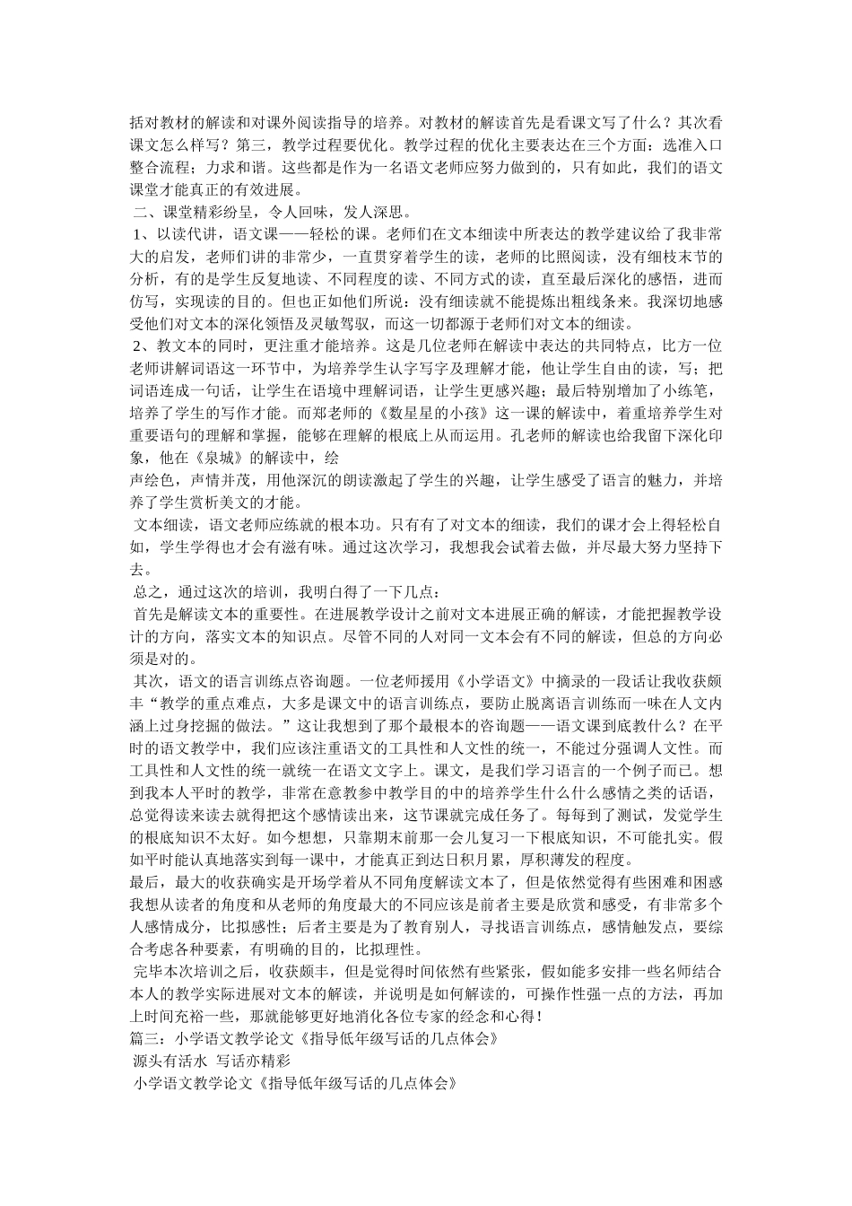 小练笔-旅游心得体会参考 _第2页