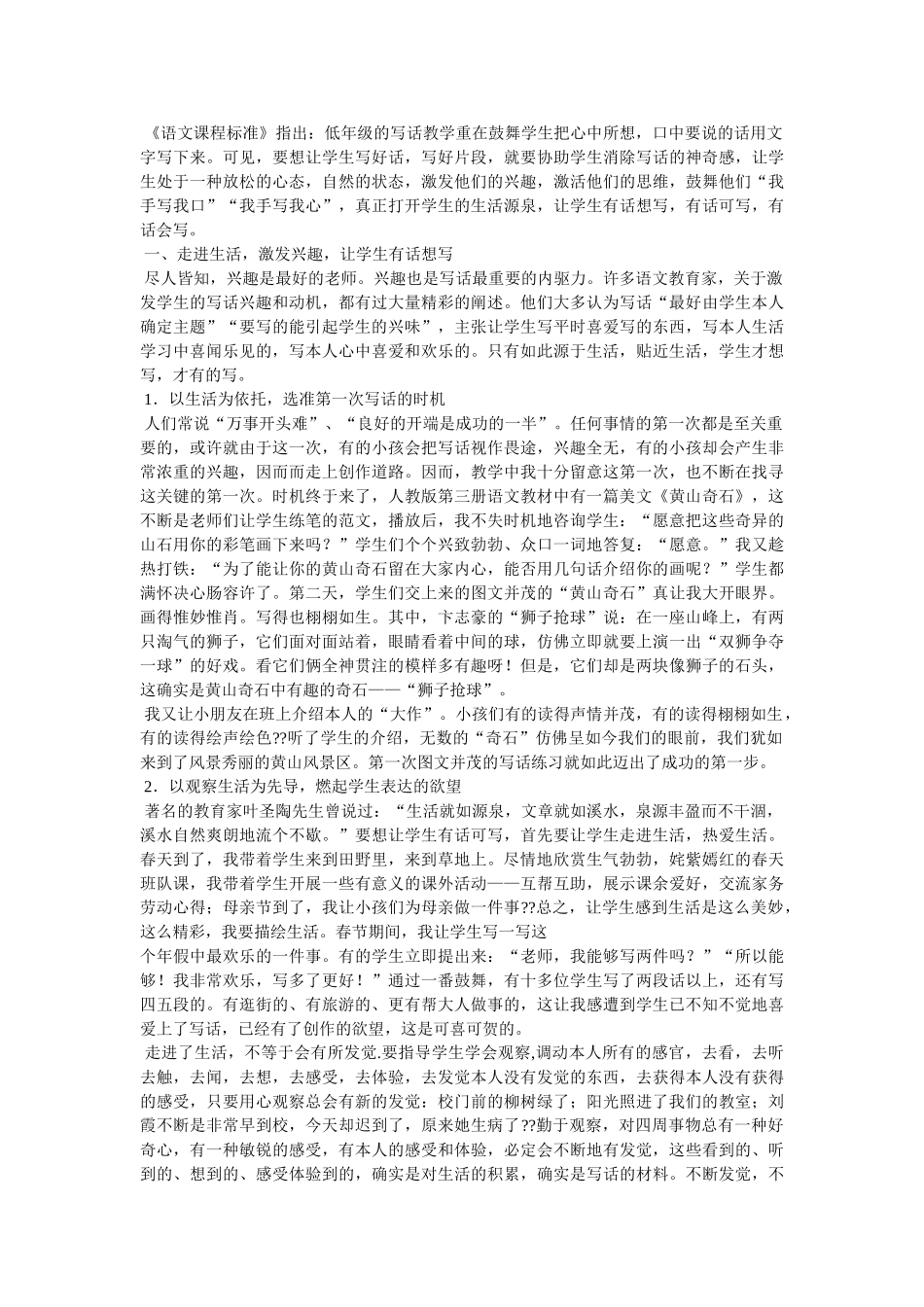 小练笔-旅游心得体会参考 _第3页