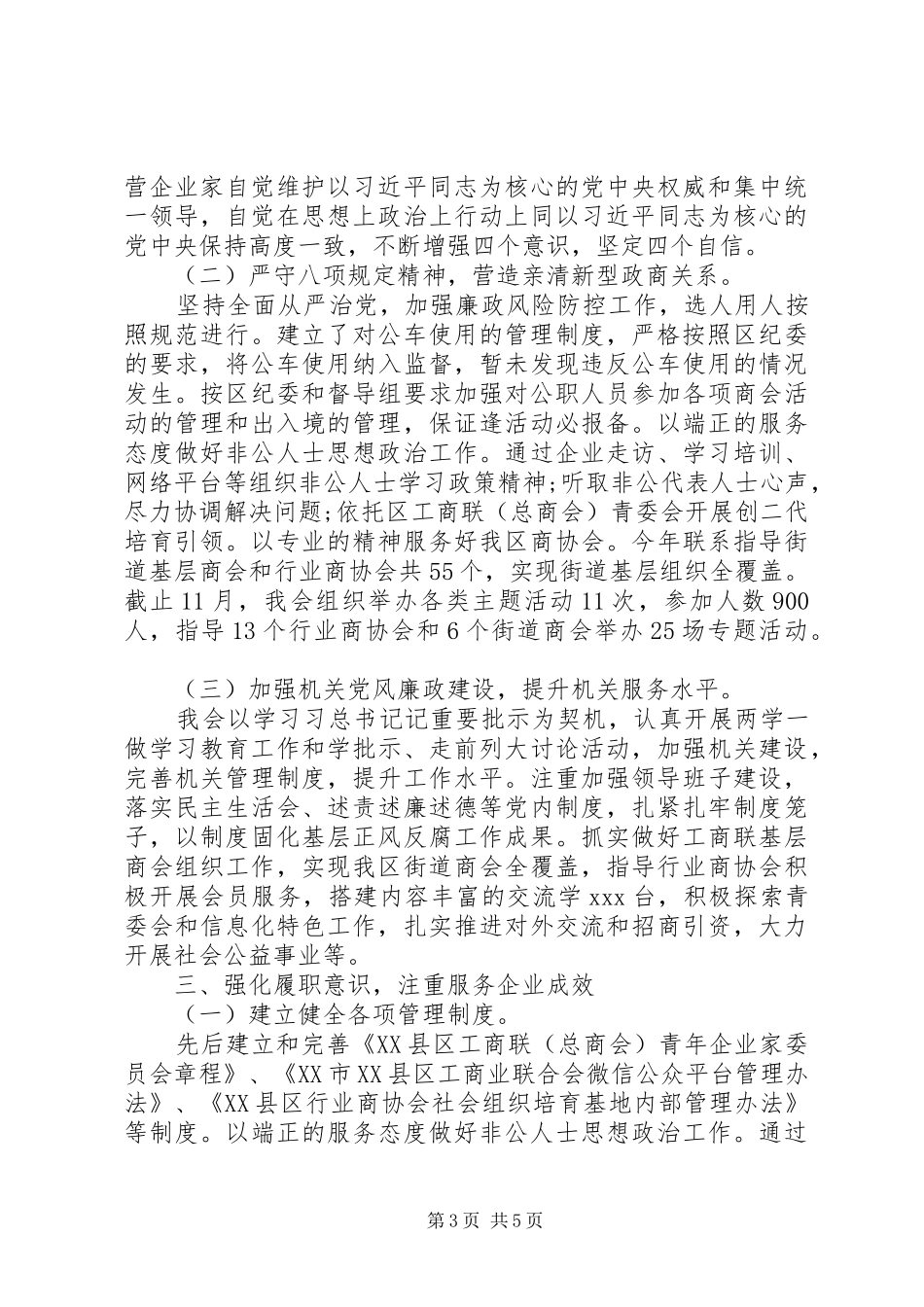 区工商联党组工作总结材料_第3页