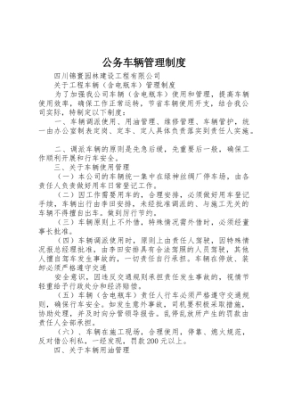 公务车辆管理规章制度细则