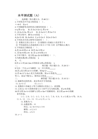 数学七年级上人教新课标第二章21水平测试题 