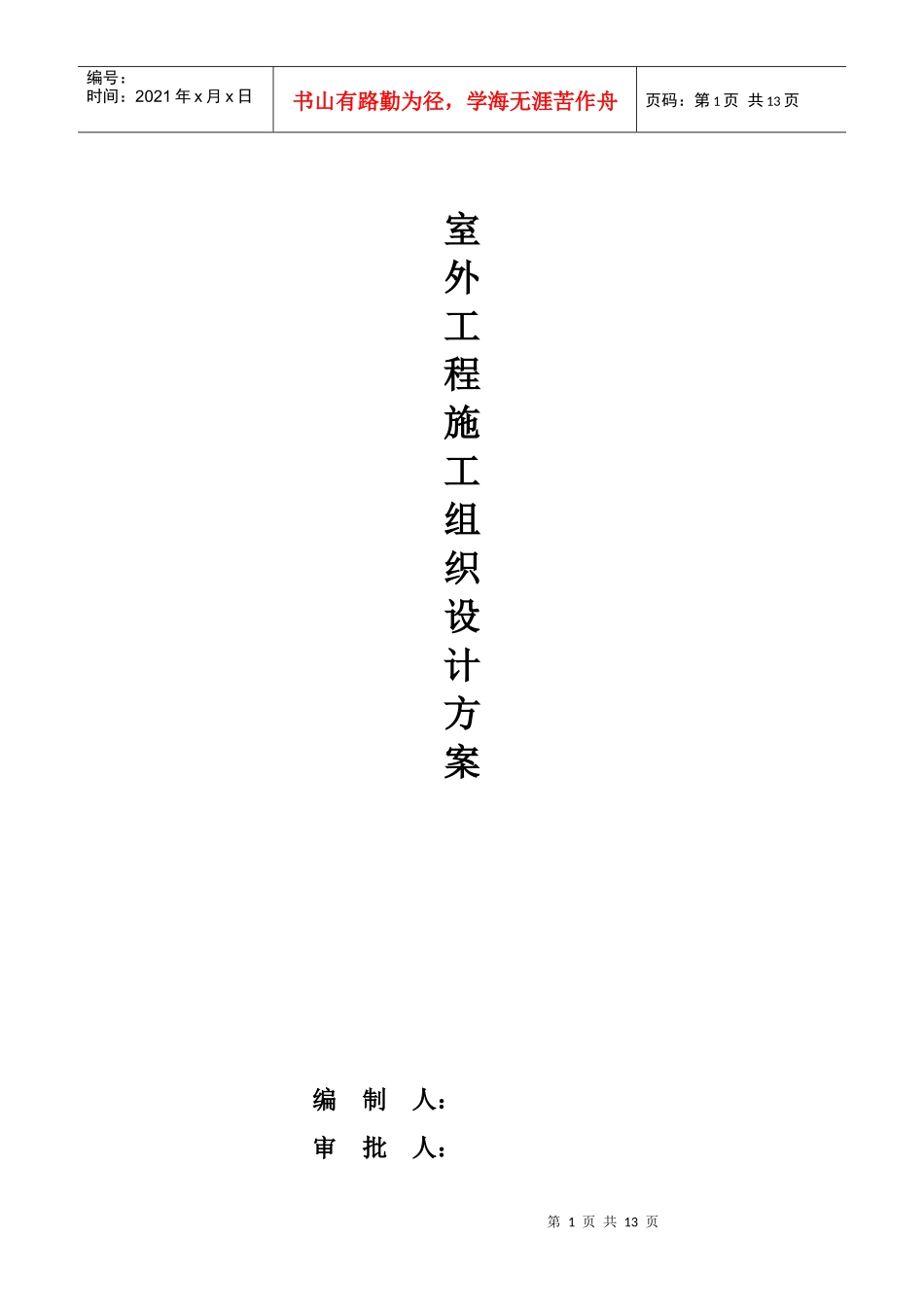 室外管道工程方案_第1页