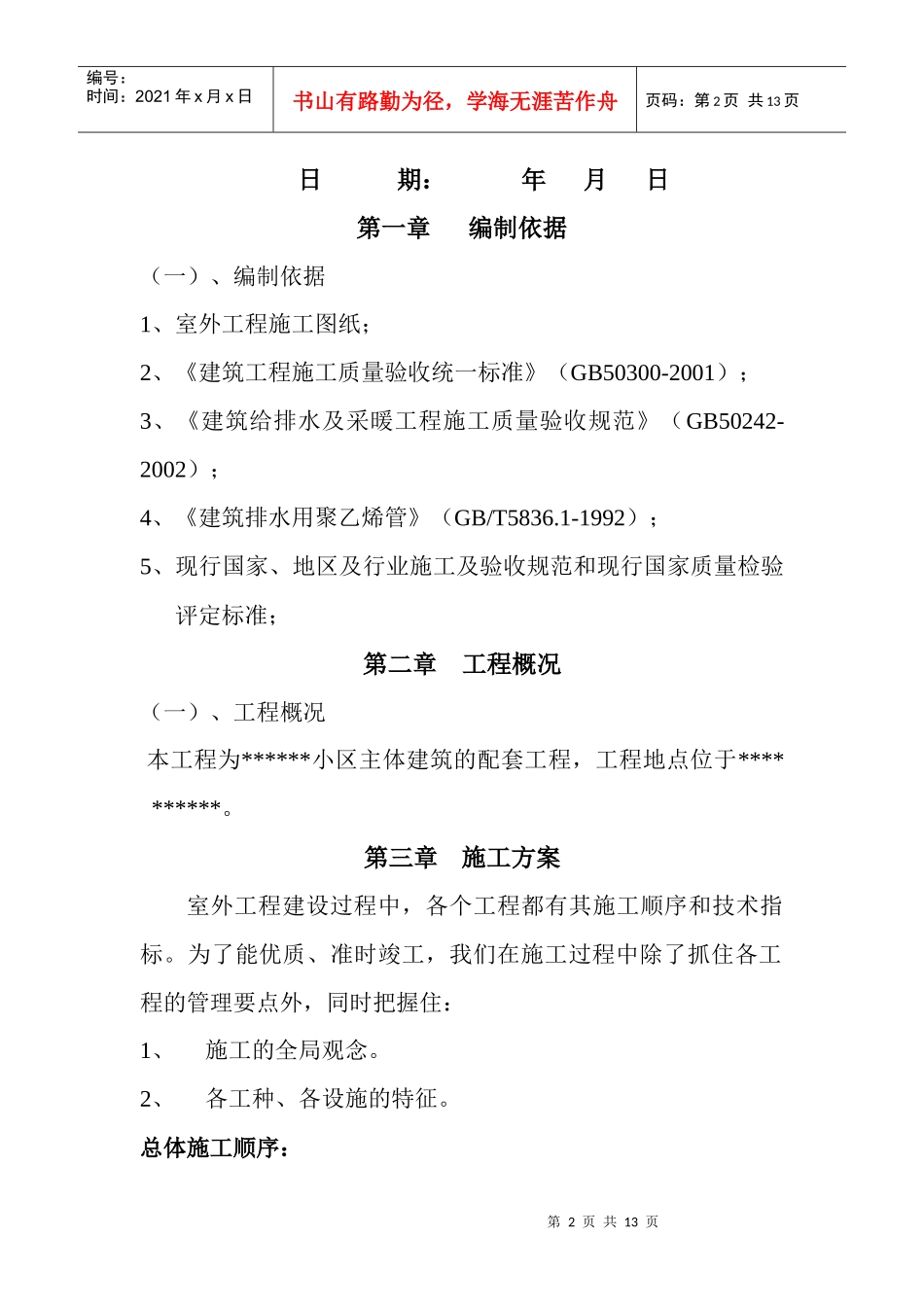 室外管道工程方案_第2页